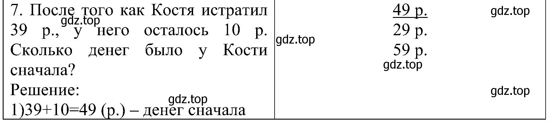 Решение номер 7 (страница 8) гдз по математике 3 класс Волкова, проверочные работы