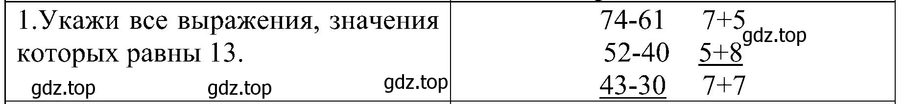 Решение номер 1 (страница 9) гдз по математике 3 класс Волкова, проверочные работы