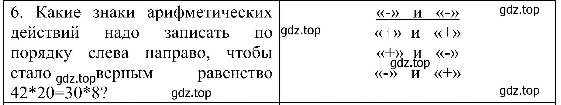 Решение номер 6 (страница 9) гдз по математике 3 класс Волкова, проверочные работы