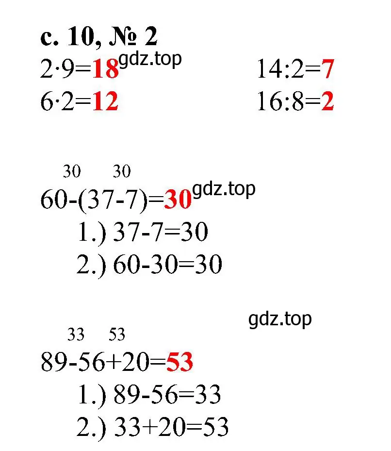 Решение номер 2 (страница 10) гдз по математике 3 класс Волкова, проверочные работы