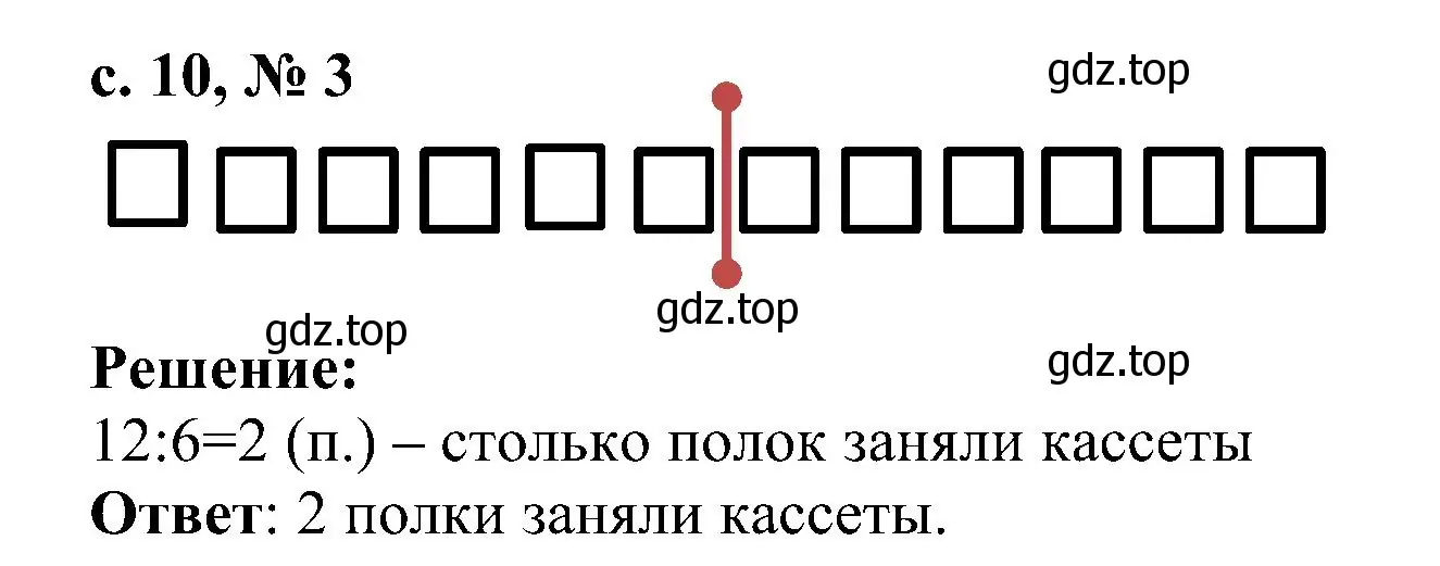 Решение номер 3 (страница 10) гдз по математике 3 класс Волкова, проверочные работы