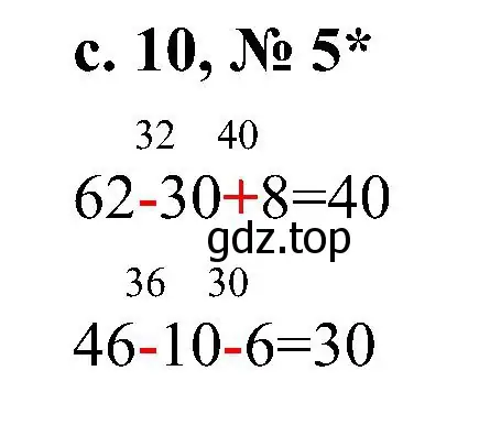 Решение номер 5 (страница 10) гдз по математике 3 класс Волкова, проверочные работы
