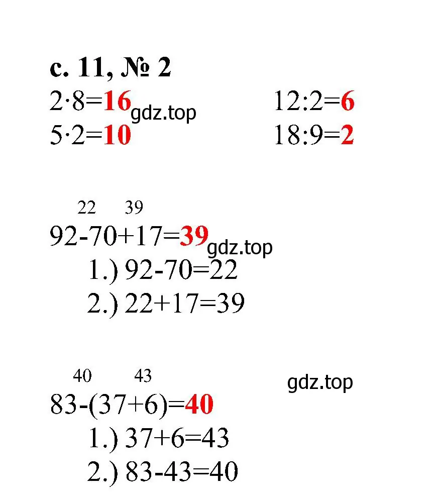 Решение номер 2 (страница 11) гдз по математике 3 класс Волкова, проверочные работы