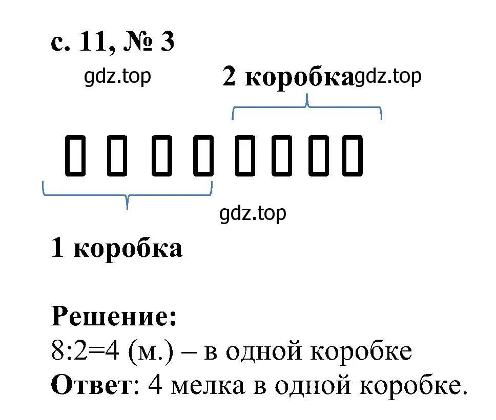 Решение номер 3 (страница 11) гдз по математике 3 класс Волкова, проверочные работы