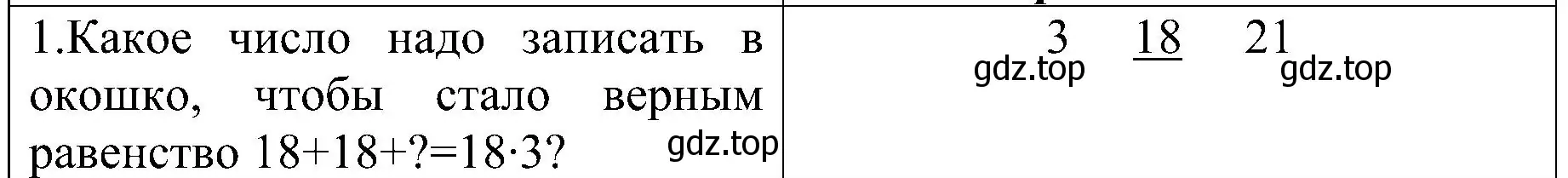 Решение номер 1 (страница 12) гдз по математике 3 класс Волкова, проверочные работы