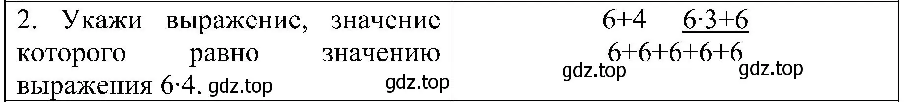 Решение номер 2 (страница 12) гдз по математике 3 класс Волкова, проверочные работы