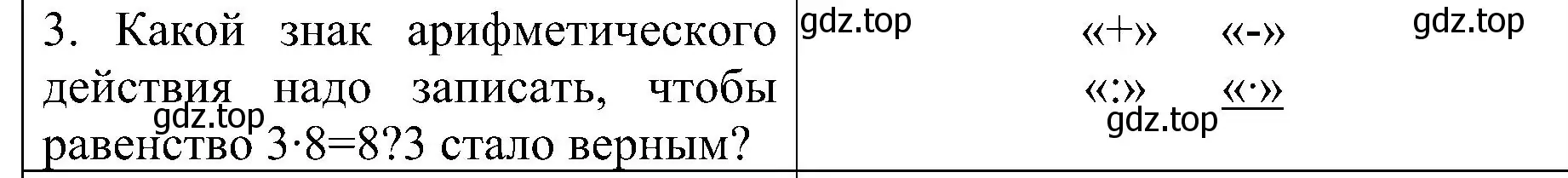 Решение номер 3 (страница 12) гдз по математике 3 класс Волкова, проверочные работы