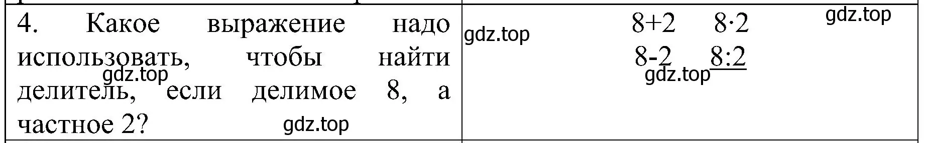 Решение номер 4 (страница 12) гдз по математике 3 класс Волкова, проверочные работы