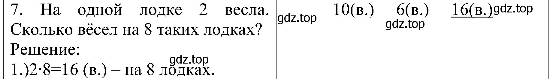 Решение номер 7 (страница 12) гдз по математике 3 класс Волкова, проверочные работы