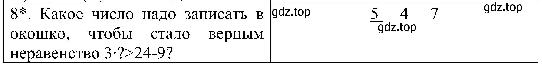 Решение номер 8 (страница 12) гдз по математике 3 класс Волкова, проверочные работы