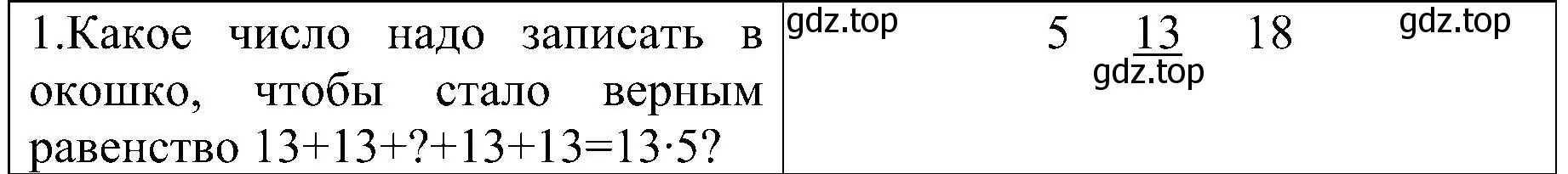 Решение номер 1 (страница 13) гдз по математике 3 класс Волкова, проверочные работы