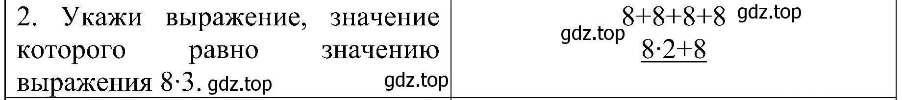 Решение номер 2 (страница 13) гдз по математике 3 класс Волкова, проверочные работы