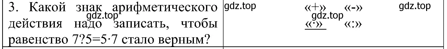 Решение номер 3 (страница 13) гдз по математике 3 класс Волкова, проверочные работы