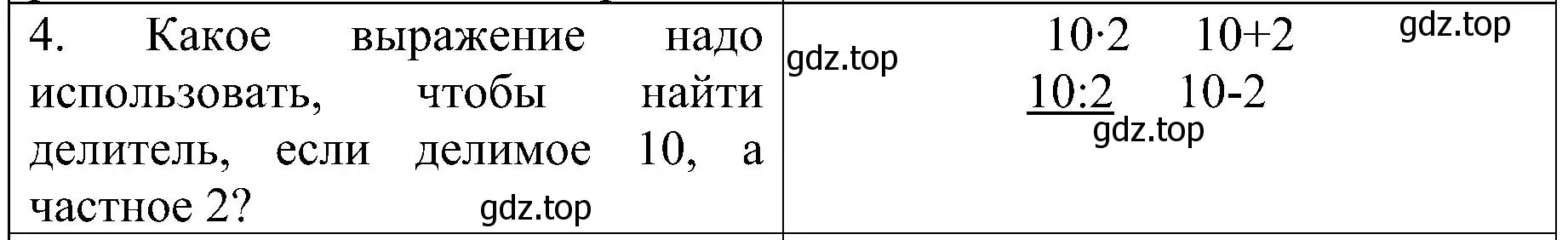 Решение номер 4 (страница 13) гдз по математике 3 класс Волкова, проверочные работы