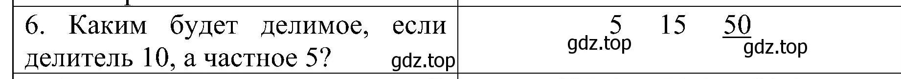 Решение номер 6 (страница 13) гдз по математике 3 класс Волкова, проверочные работы