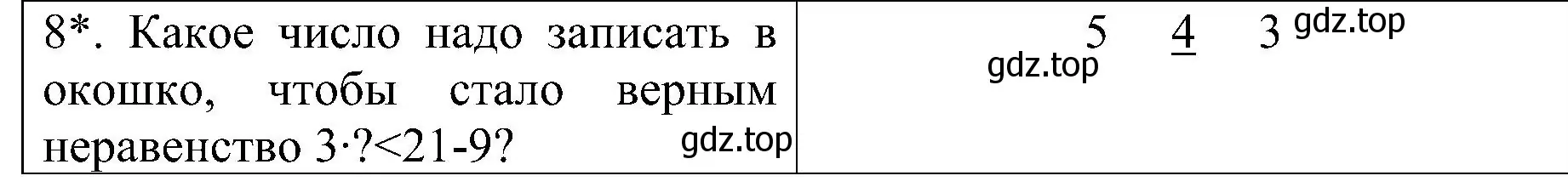 Решение номер 8 (страница 13) гдз по математике 3 класс Волкова, проверочные работы