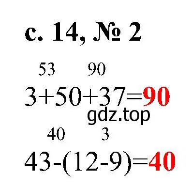 Решение номер 2 (страница 14) гдз по математике 3 класс Волкова, проверочные работы