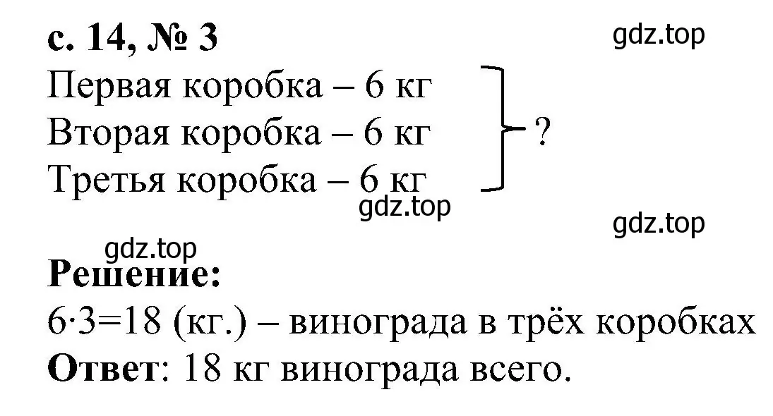 Решение номер 3 (страница 14) гдз по математике 3 класс Волкова, проверочные работы