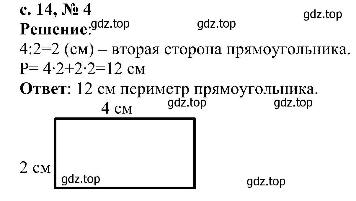 Решение номер 4 (страница 14) гдз по математике 3 класс Волкова, проверочные работы