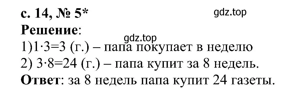 Решение номер 5 (страница 14) гдз по математике 3 класс Волкова, проверочные работы