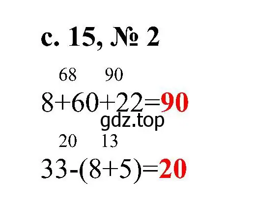 Решение номер 2 (страница 15) гдз по математике 3 класс Волкова, проверочные работы