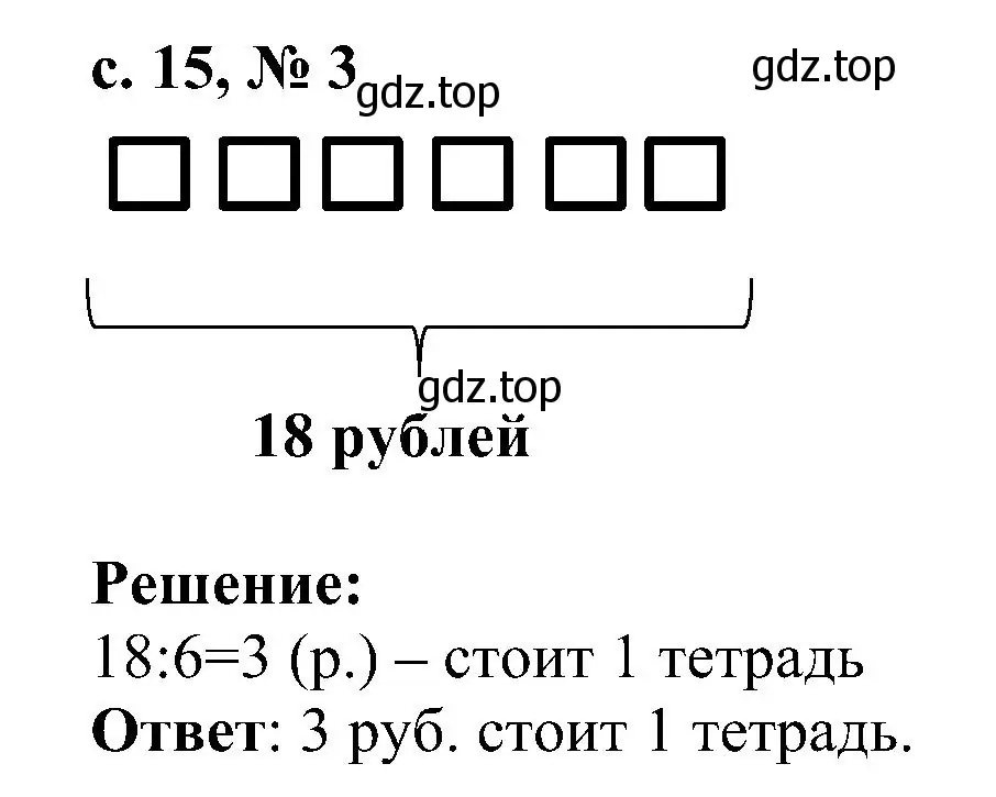 Решение номер 3 (страница 15) гдз по математике 3 класс Волкова, проверочные работы