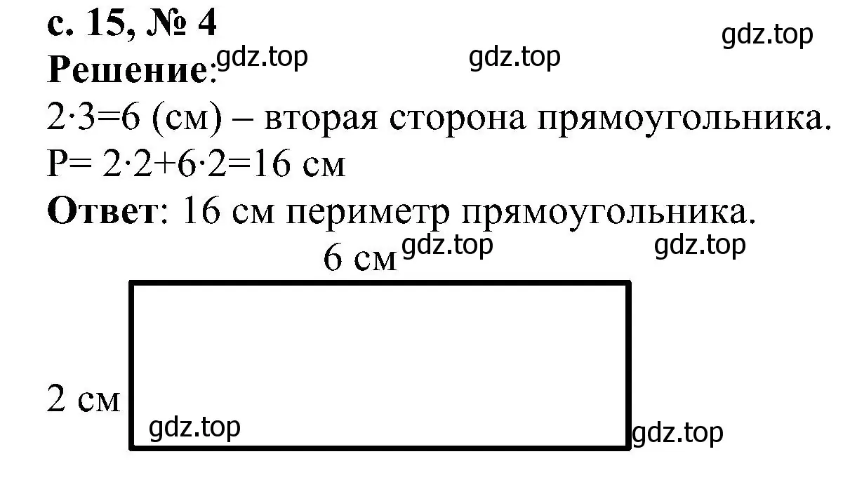 Решение номер 4 (страница 15) гдз по математике 3 класс Волкова, проверочные работы