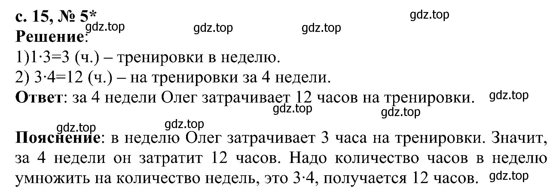 Решение номер 5 (страница 15) гдз по математике 3 класс Волкова, проверочные работы