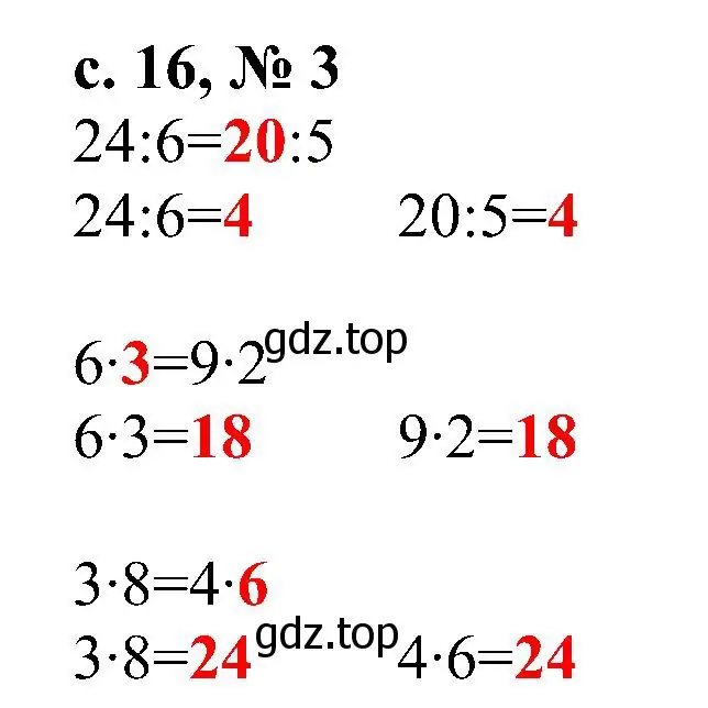Решение номер 3 (страница 16) гдз по математике 3 класс Волкова, проверочные работы