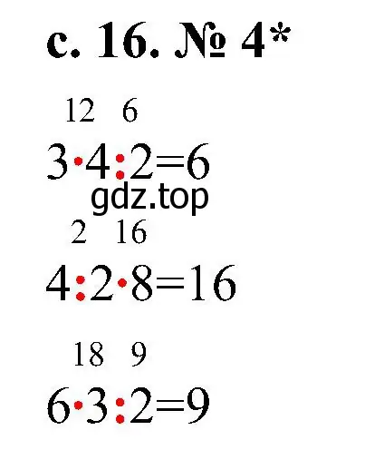 Решение номер 4 (страница 16) гдз по математике 3 класс Волкова, проверочные работы