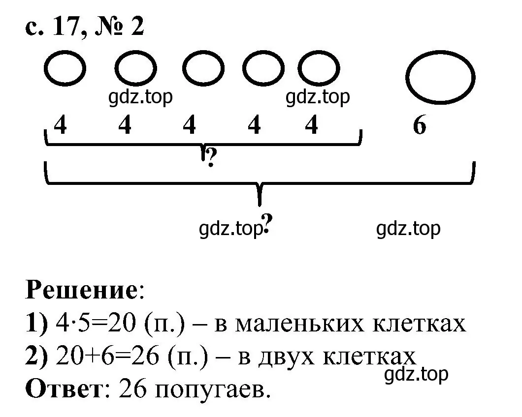 Решение номер 2 (страница 17) гдз по математике 3 класс Волкова, проверочные работы