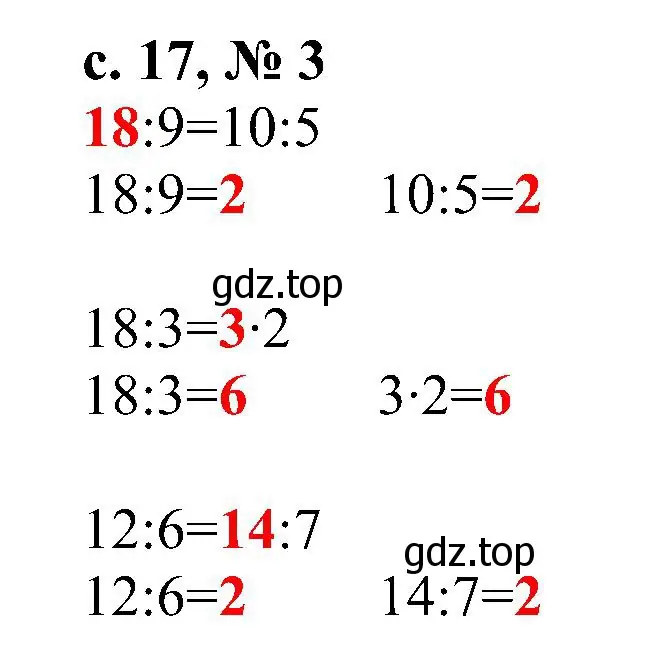Решение номер 3 (страница 17) гдз по математике 3 класс Волкова, проверочные работы
