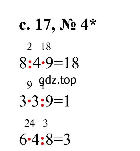 Решение номер 4 (страница 17) гдз по математике 3 класс Волкова, проверочные работы