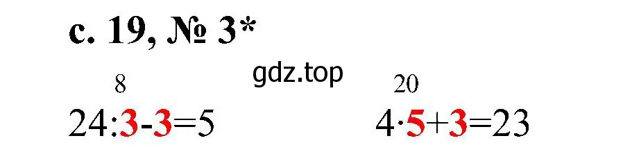 Решение номер 3 (страница 19) гдз по математике 3 класс Волкова, проверочные работы