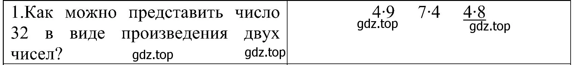 Решение номер 1 (страница 20) гдз по математике 3 класс Волкова, проверочные работы