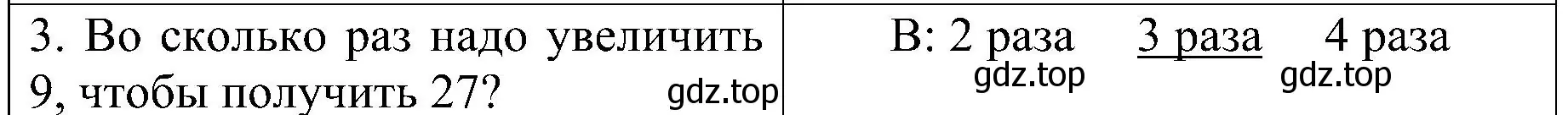 Решение номер 3 (страница 20) гдз по математике 3 класс Волкова, проверочные работы