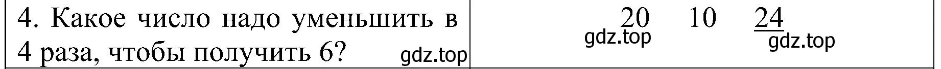 Решение номер 4 (страница 20) гдз по математике 3 класс Волкова, проверочные работы