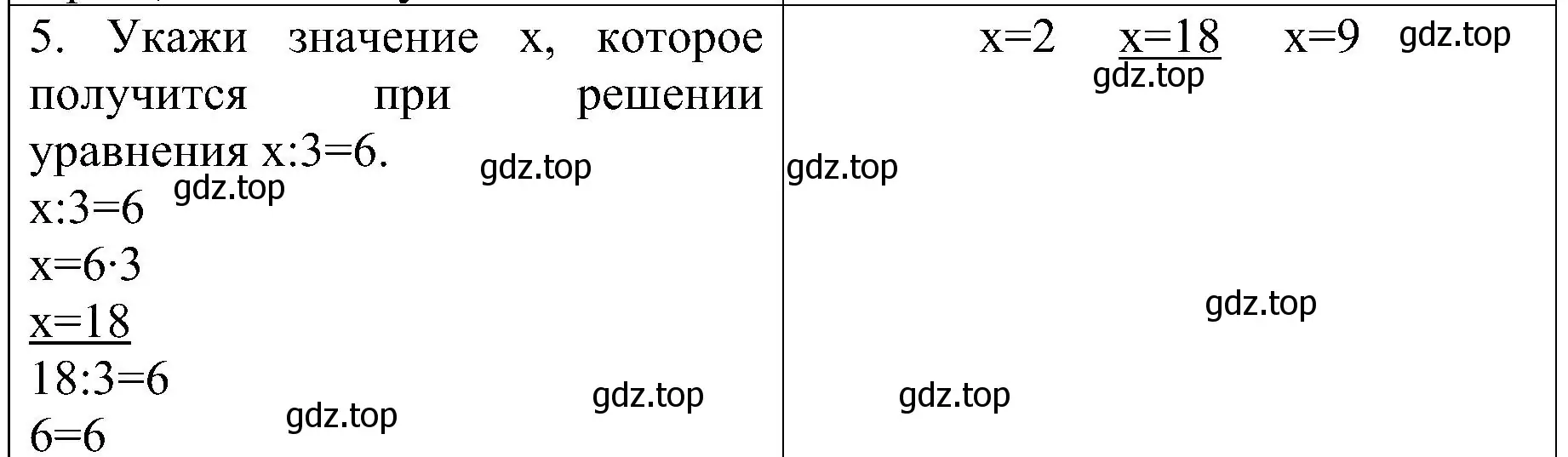 Решение номер 5 (страница 20) гдз по математике 3 класс Волкова, проверочные работы