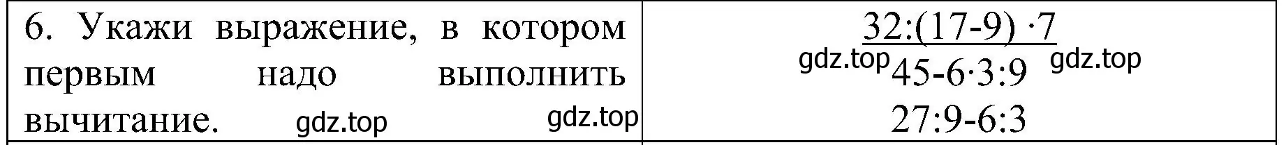 Решение номер 6 (страница 20) гдз по математике 3 класс Волкова, проверочные работы