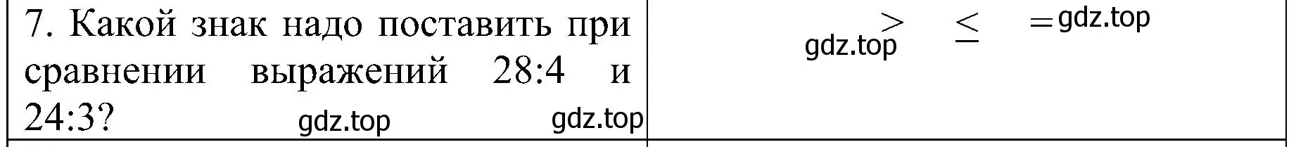 Решение номер 7 (страница 20) гдз по математике 3 класс Волкова, проверочные работы