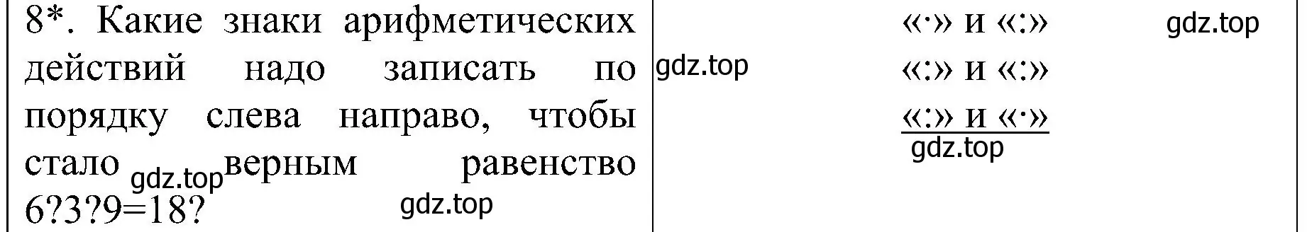 Решение номер 8 (страница 20) гдз по математике 3 класс Волкова, проверочные работы