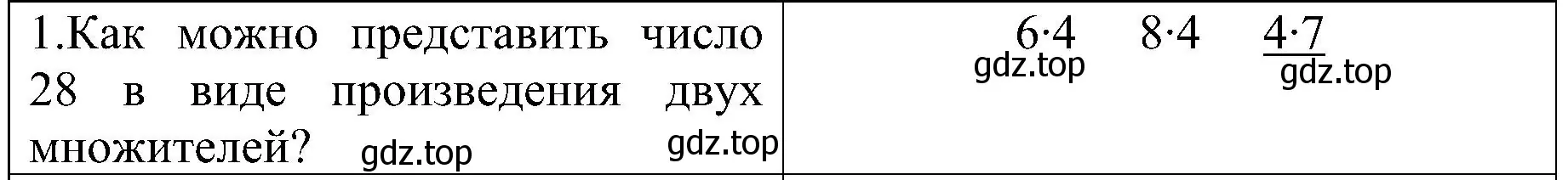 Решение номер 1 (страница 21) гдз по математике 3 класс Волкова, проверочные работы