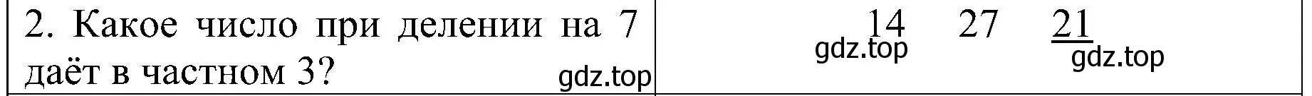 Решение номер 2 (страница 21) гдз по математике 3 класс Волкова, проверочные работы