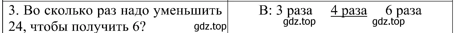 Решение номер 3 (страница 21) гдз по математике 3 класс Волкова, проверочные работы