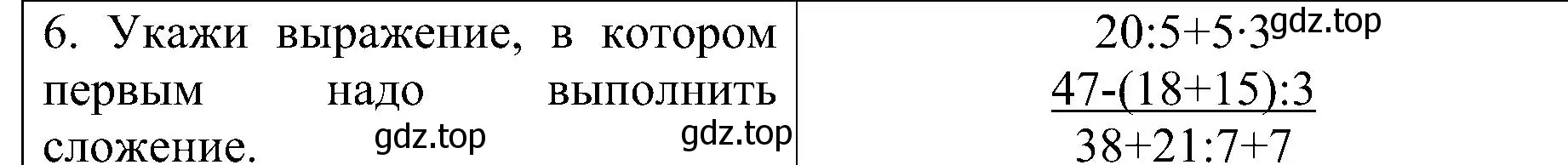 Решение номер 6 (страница 21) гдз по математике 3 класс Волкова, проверочные работы