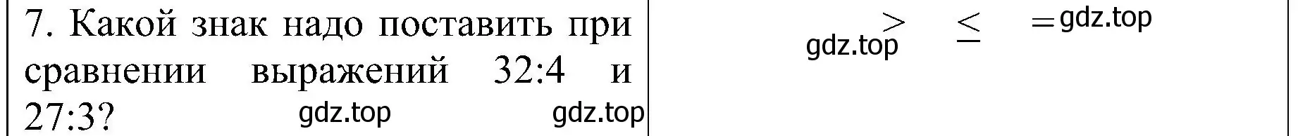 Решение номер 7 (страница 21) гдз по математике 3 класс Волкова, проверочные работы