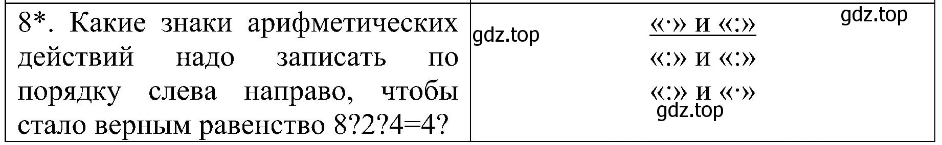 Решение номер 8 (страница 21) гдз по математике 3 класс Волкова, проверочные работы