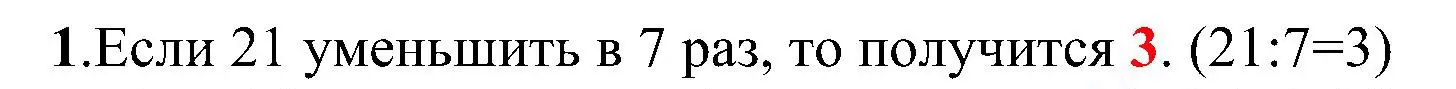 Решение номер 1 (страница 22) гдз по математике 3 класс Волкова, проверочные работы