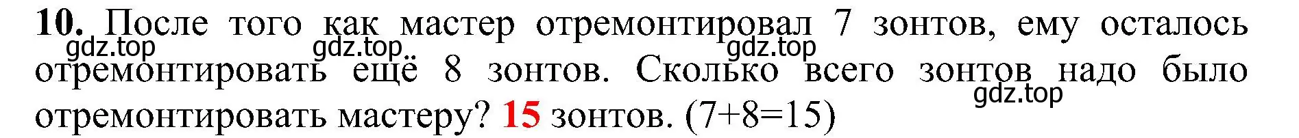 Решение номер 10 (страница 22) гдз по математике 3 класс Волкова, проверочные работы