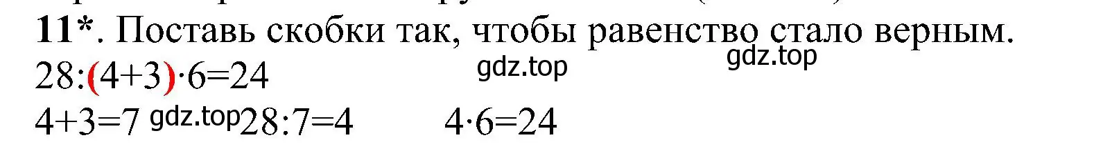 Решение номер 11 (страница 22) гдз по математике 3 класс Волкова, проверочные работы